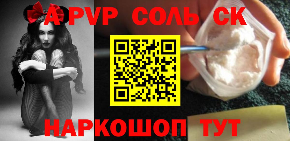 Alpha PVP Соль  APVP СК  Свободный  Вход с VPN  A PVP СК 