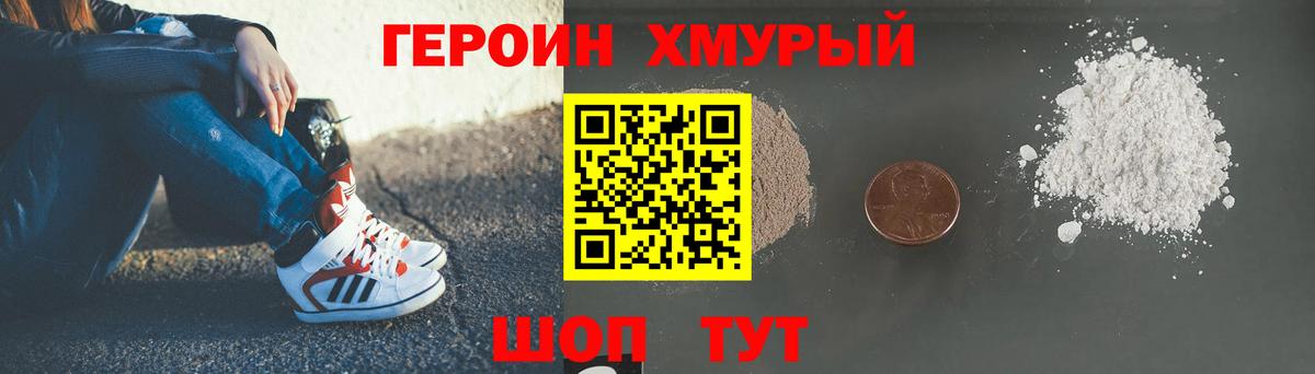 Героин белый Свободный